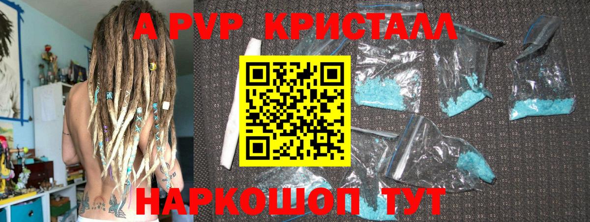 Альфа ПВП Crystall  Alfa_PVP  Вход с VPN  Усть-Илимск  Альфа ПВП мука  A PVP кристаллы 