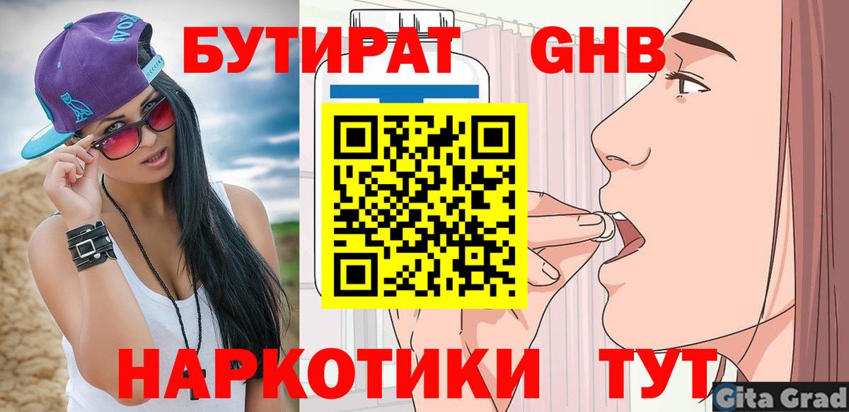 БУТИРАТ Butirat  БУТИРАТ  Усть-Илимск  Вход с VPN 