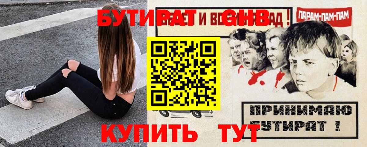 БУТИРАТ 1.4BDO Усть-Илимск