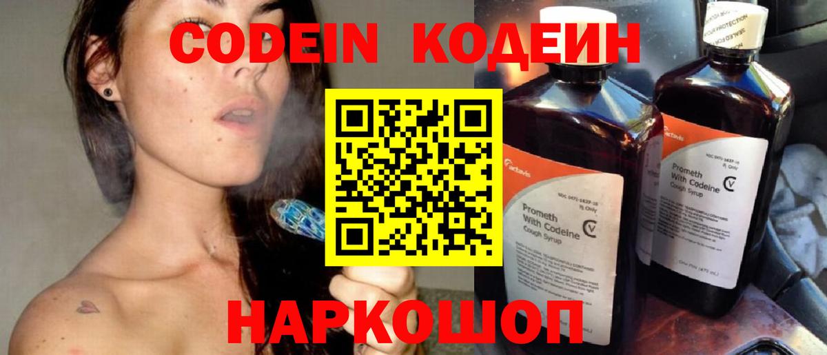 Кодеин напиток Lean (лин)  Вход с VPN  Кодеин напиток Lean (лин)  Усть-Илимск 