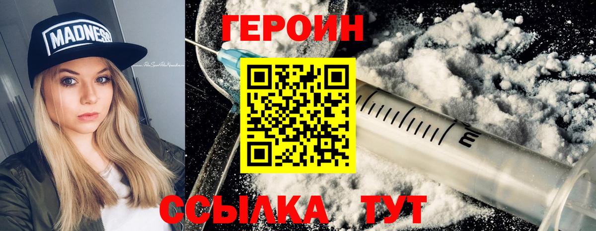 Усть-Илимск  ГЕРОИН хмурый  Вход с VPN 