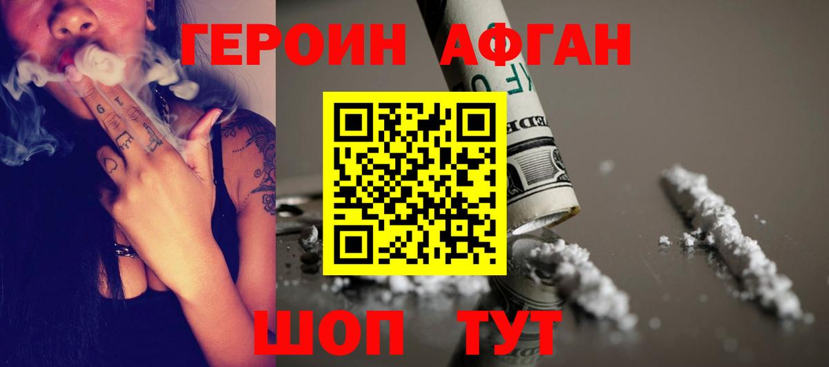 ГЕРОИН афганец Усть-Илимск