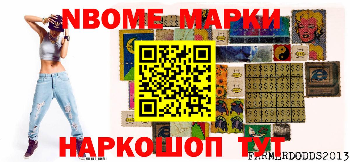 Марки N-bome 1,5мг Усть-Илимск